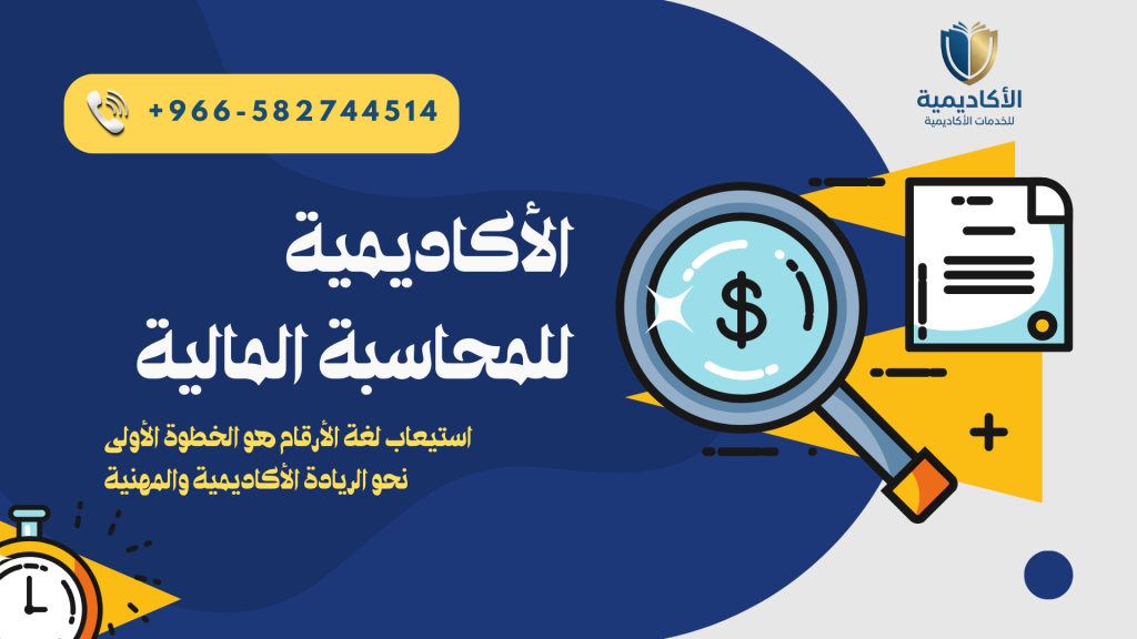 محاسبة مالية