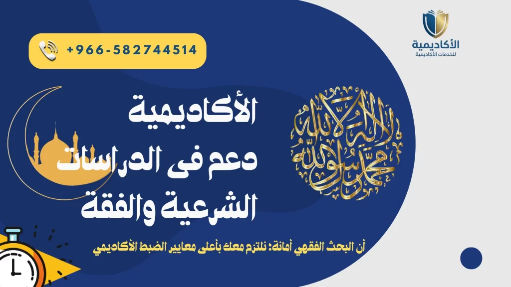 الدراسات الشرعية والفقه