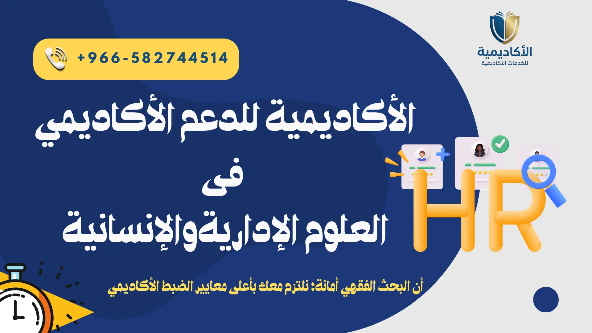 للدعم الأكاديمي فى العلوم الإداريةوالإنسانية